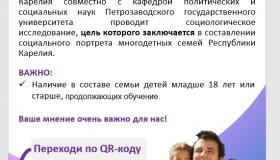 Социологическое исследование